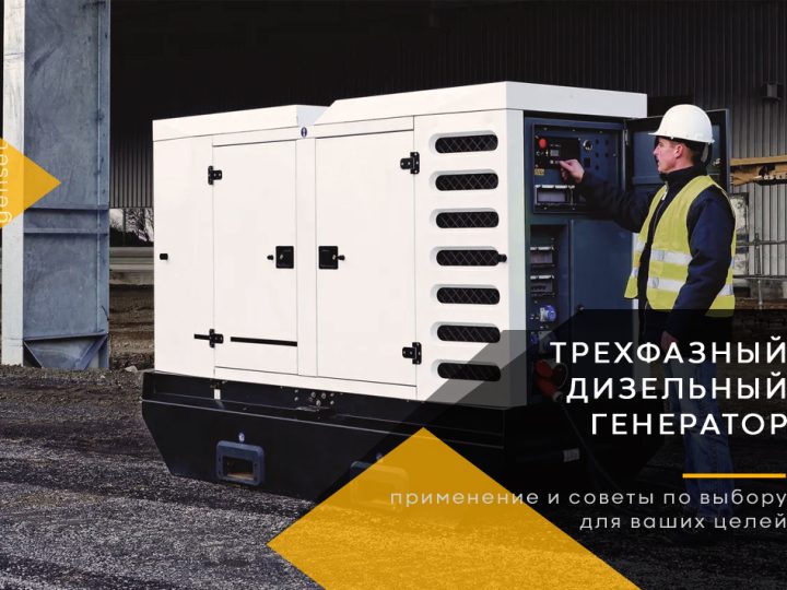 Трехфазный генератор: устройство и особенности работы