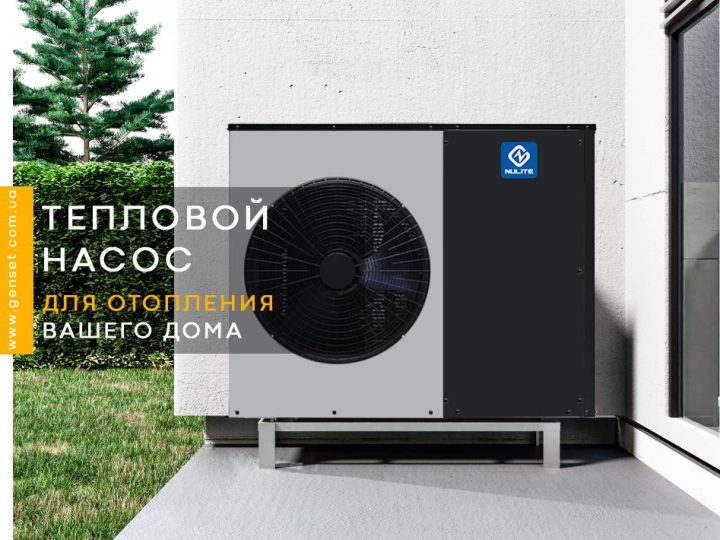 Тепловые насосы для частных домов: выбор, установка и обслуживание