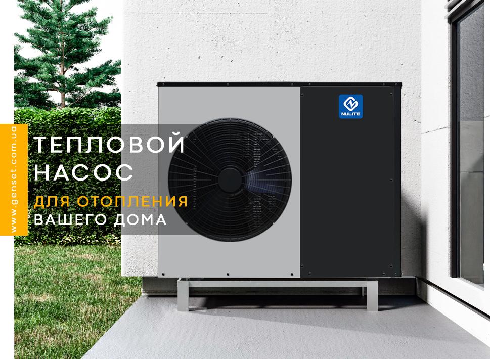 Тепловые насосы для частных домов: выбор, установка и обслуживание