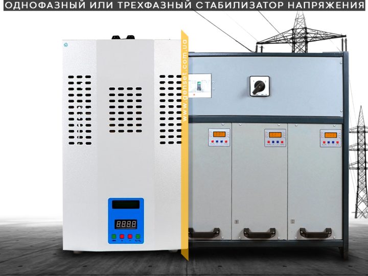 Сравнение однофазных и трехфазных стабилизаторов напряжения: различия и преимущества