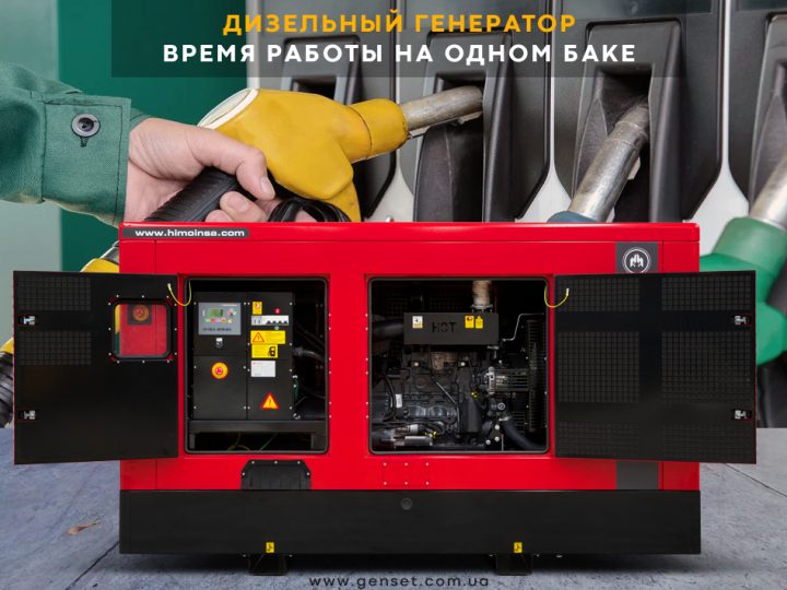 Сколько может работать генератор без перерыва?