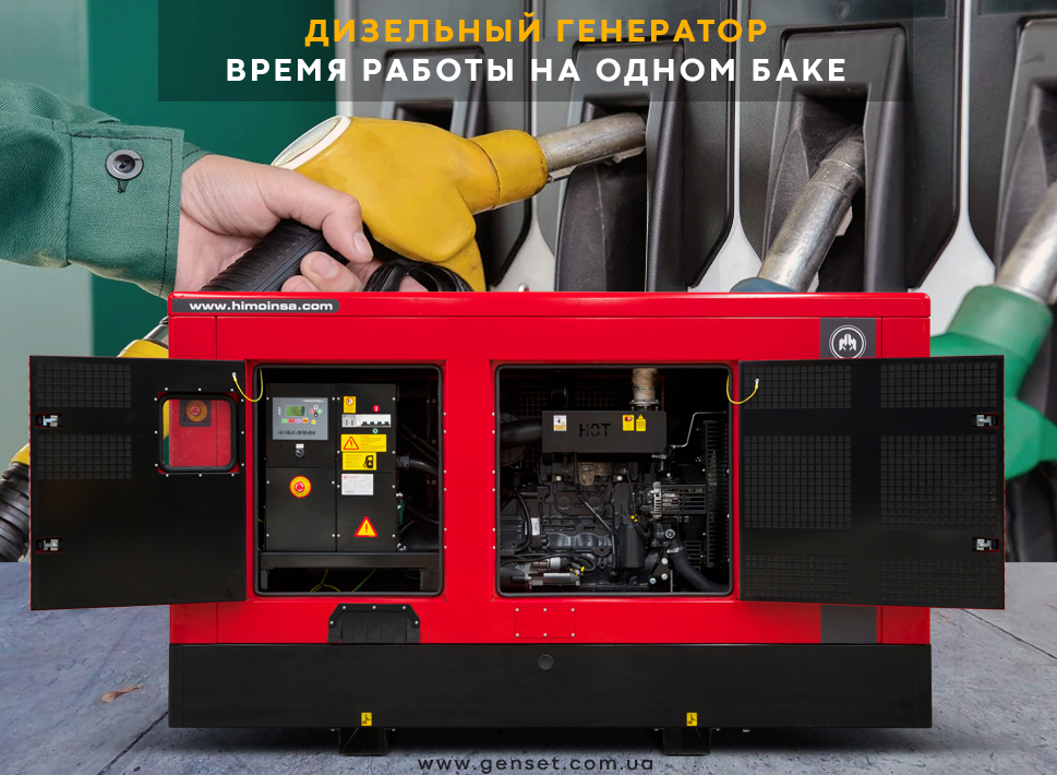 Сколько может работать генератор без перерыва?