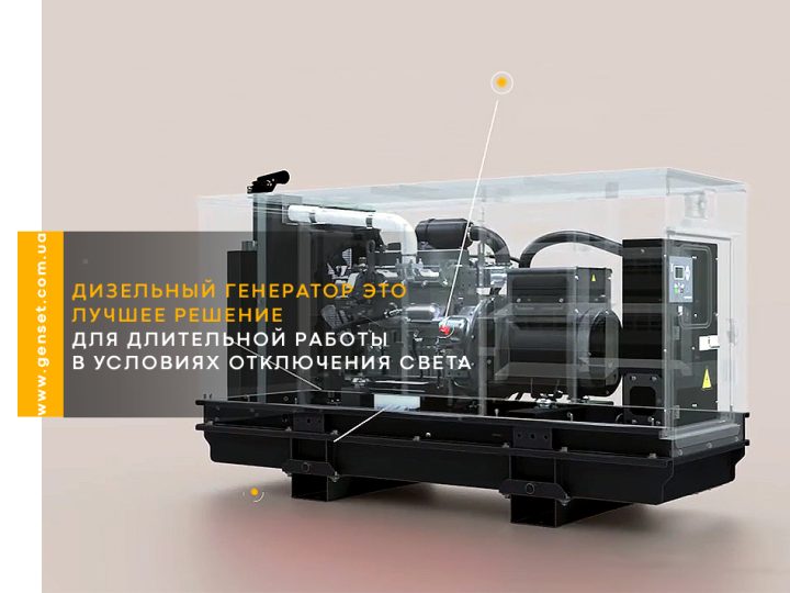 Преимущества дизельных генераторов для обеспечения бесперебойного питания в условиях отключений света