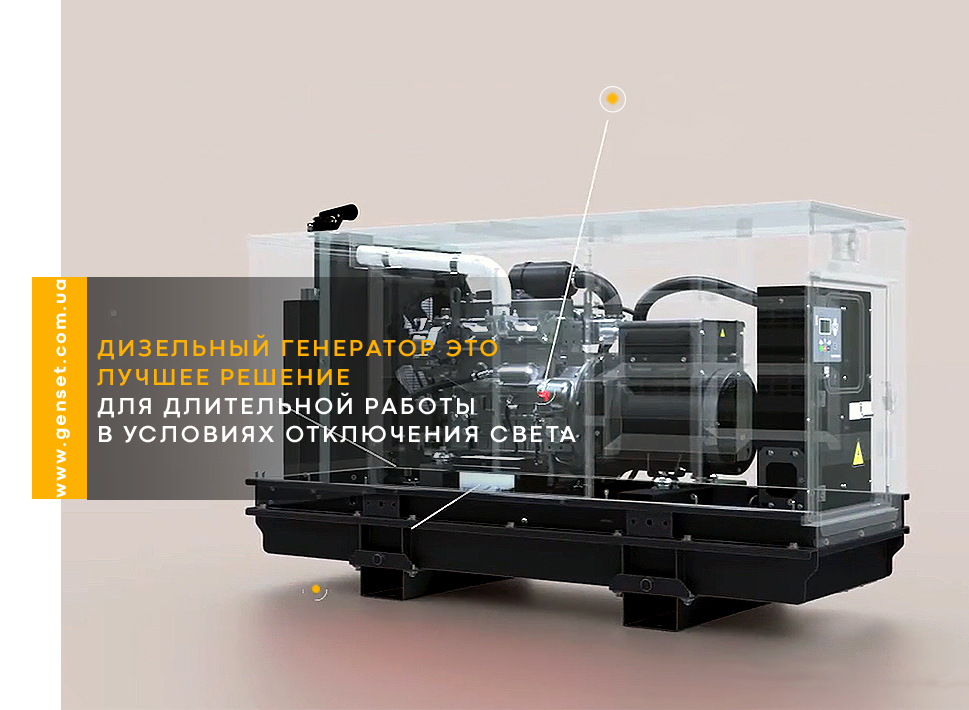 Преимущества дизельных генераторов для обеспечения бесперебойного питания в условиях отключений света
