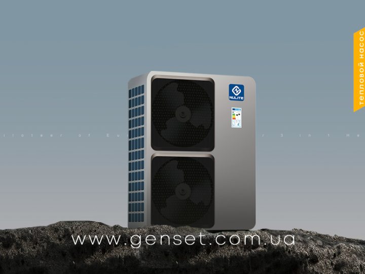 Сучасний тепловий насос Nulite New Energy скоро на нашому складі. Що нового?