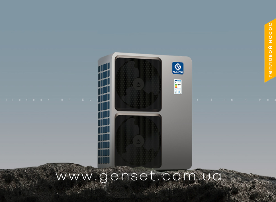Современный тепловой насос Nulite New Energy уже скоро на нашем складе. Что нового?