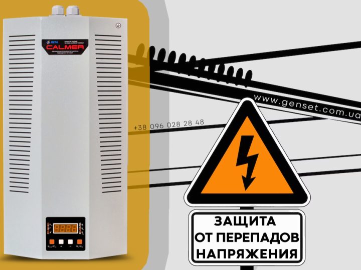 Стабилизаторы напряжения — защита техники от перепадов электричества