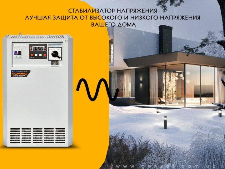 Стабилизатор напряжения для дома