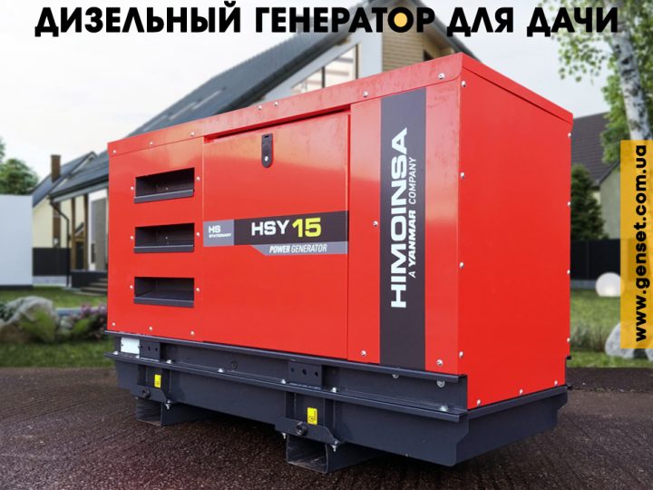Как выбрать генератор для дачи