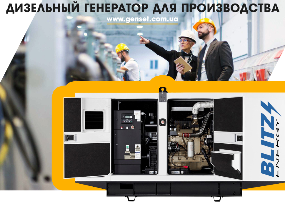 Дизельный генератор для производства