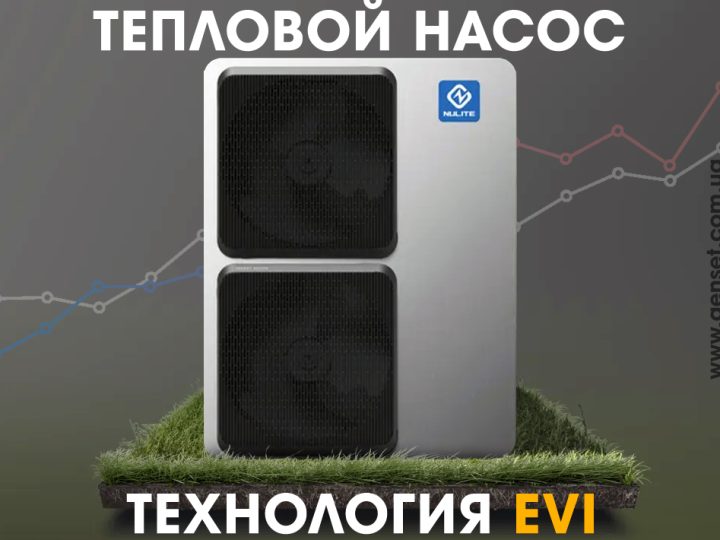 Тепловой насос для отопления с технологией EVI. Какие преимущетва вы получите?