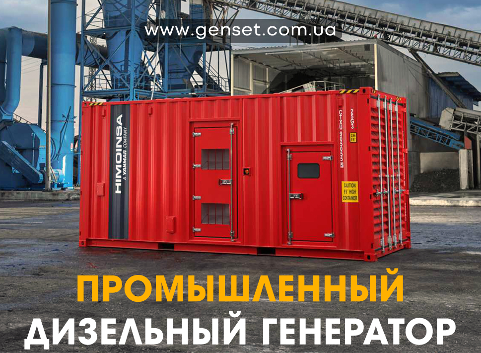 Промышленный генератор: оптимальное решение для стабильной работы