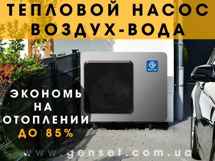 Тепловой насос воздух вода: эффективность и экономия