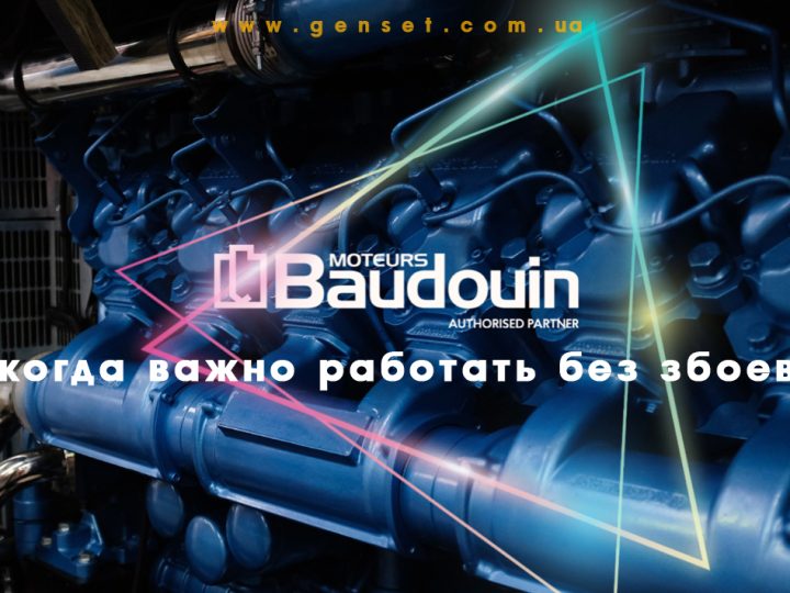 Профессиональные дизельные генераторы с двигателями BAUDOUIN