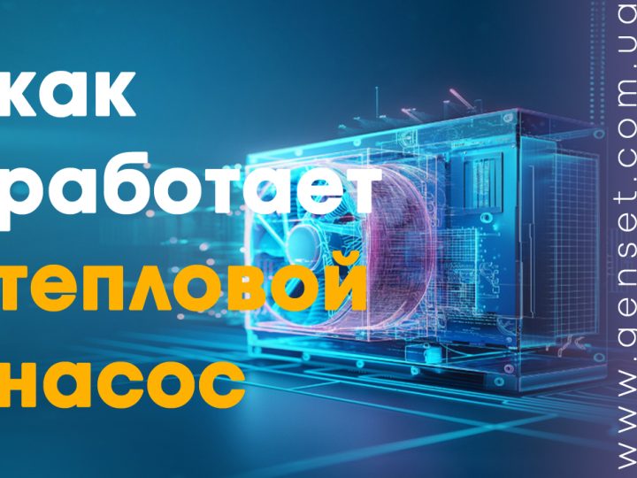 Как работает тепловой насос воздух–вода: простое объяснение без лишних терминов