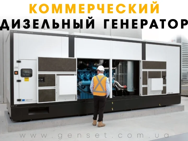Коммерческие генераторы: электроэнергия для промышленных предприятий