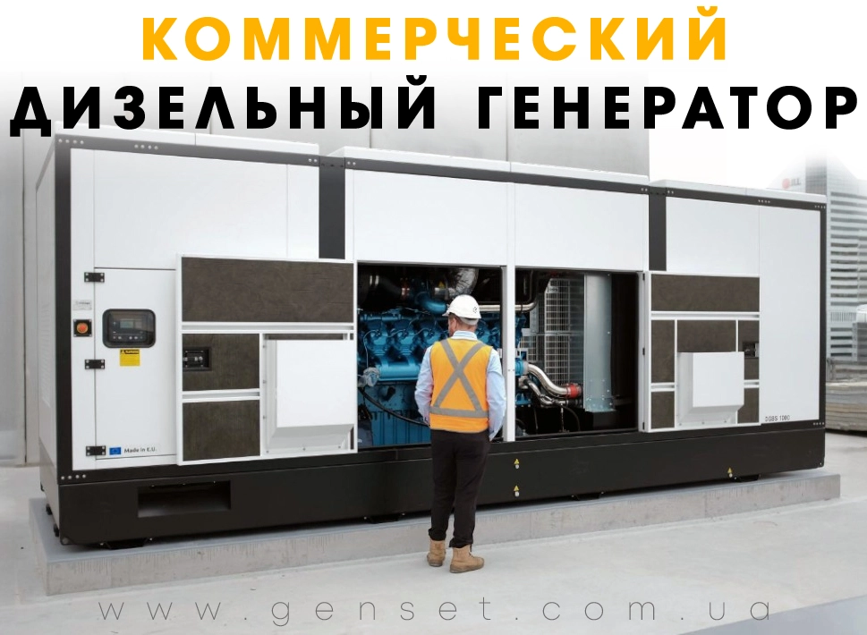 Коммерческие генераторы: электроэнергия для промышленных предприятий