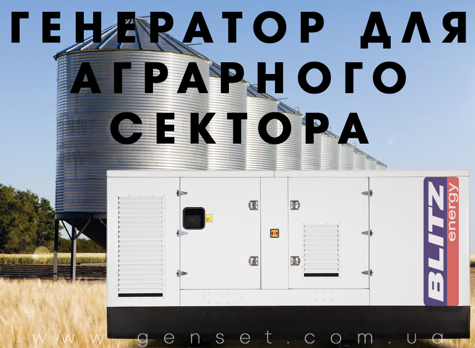 Дизельні генератори для сільськогосподарської промисловості