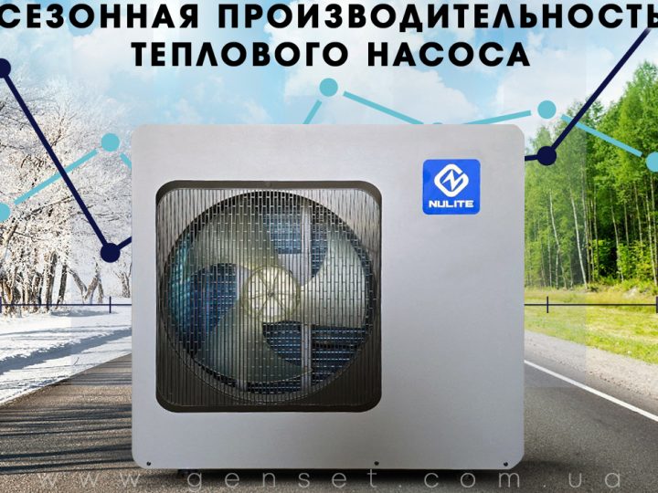 Эффективность теплового насоса в разные периоды года