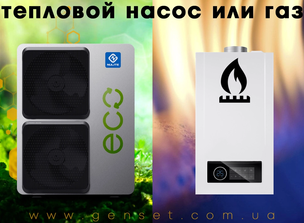 Что выгоднее тепловой насос или газ?