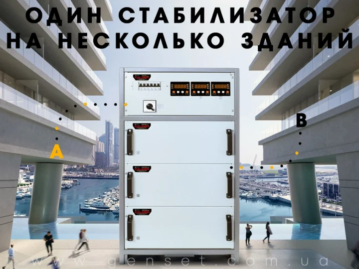 Можно ли установить один стабилизатор на несколько зданий?