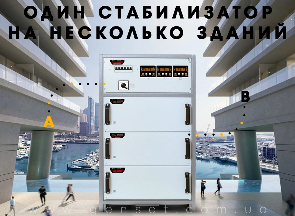 Чи можна встановити один стабілізатор на декілька будівель?