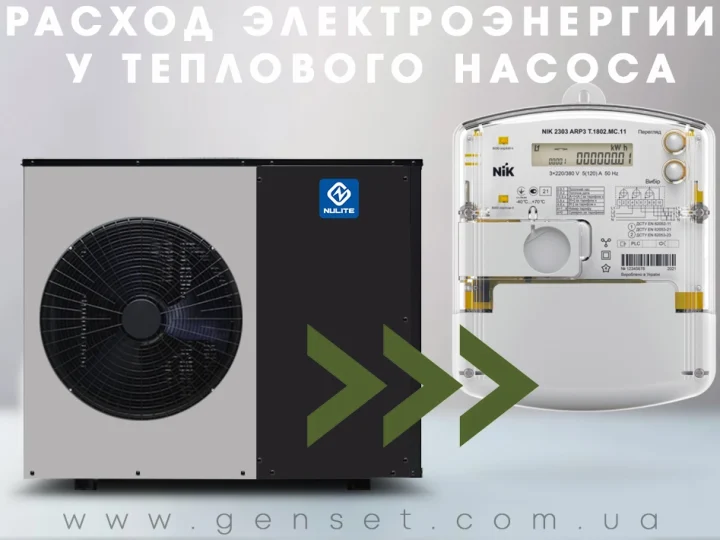 Сколько электроэнергии расходует тепловой насос