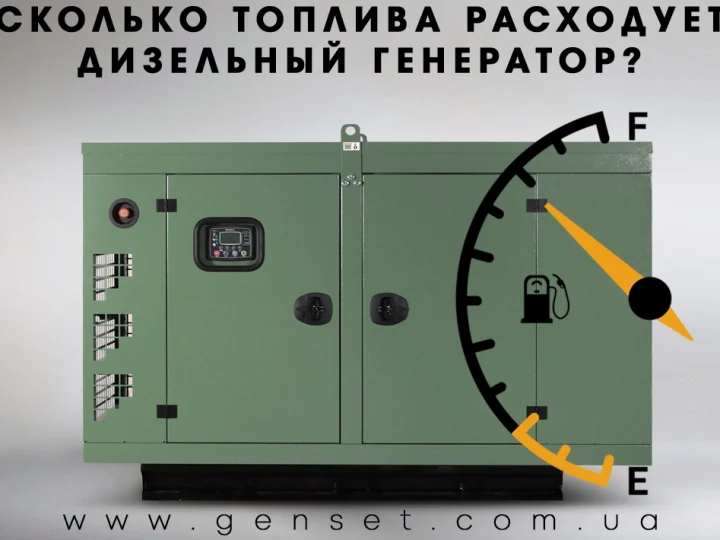 Расход топлива дизельного генератора – что нужно знать