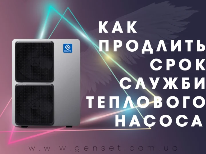 Как продлить срок службы теплового насоса