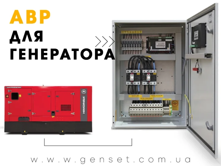 Автоматический ввод резерва (АВР) для генератора: как работает и когда он нужен