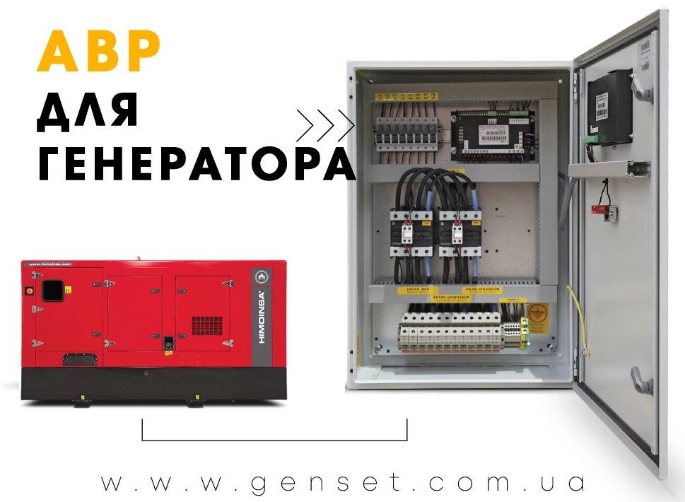 Автоматический ввод резерва (АВР) для генератора: как работает и когда он нужен