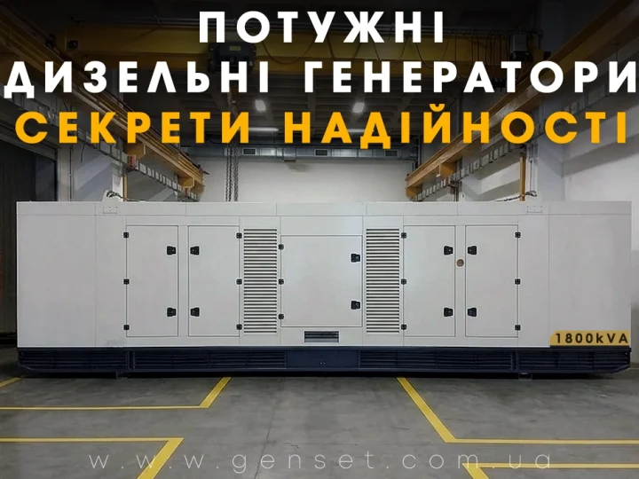 Как мощные дизельные генераторы выдерживают большие нагрузки