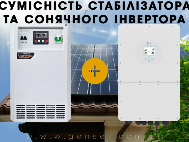 Совместимость стабилизатора напряжения и солнечного инвертора
