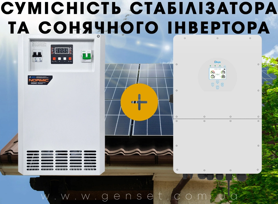 Совместимость стабилизатора напряжения и солнечного инвертора