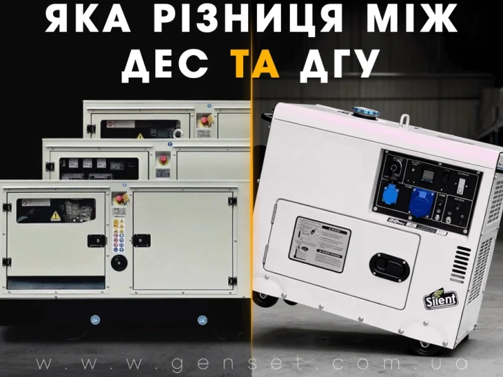 Чем отличается дизельная электростанция от дизельного генератора