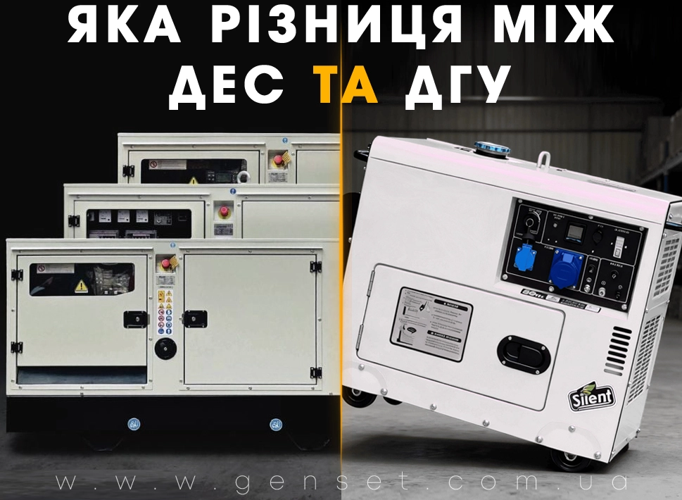 Чем отличается дизельная электростанция от дизельного генератора