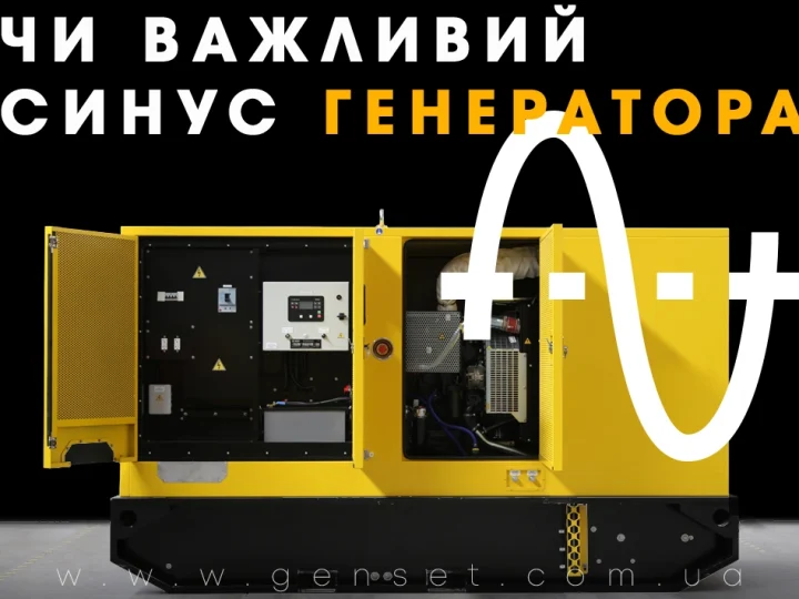 Что такое «чистая синусоида» – совместимость генератора и чувствительной техники