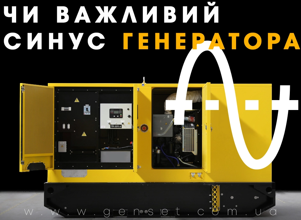 Что такое «чистая синусоида» – совместимость генератора и чувствительной техники