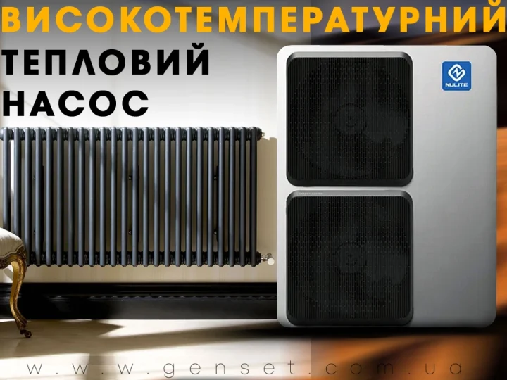 Высокотемпературные тепловые насосы (до 75–80 °C) – когда они нужны?