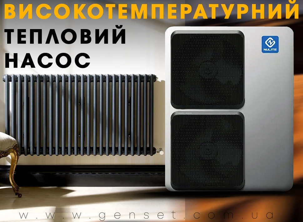 Высокотемпературные тепловые насосы (до 75–80 °C) – когда они нужны?