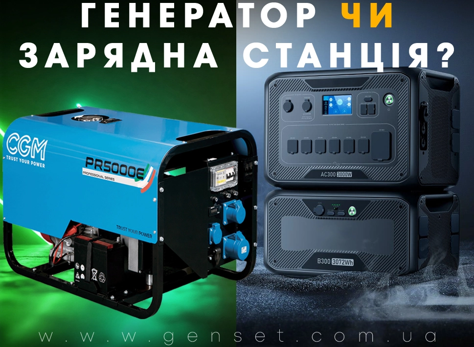 Генератор или зарядная станция: что выбрать для дома и квартиры 