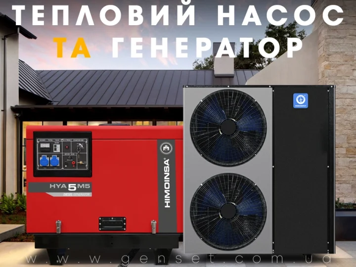 Можно ли запитать тепловой насос от генератора и как выбрать его по пусковому току